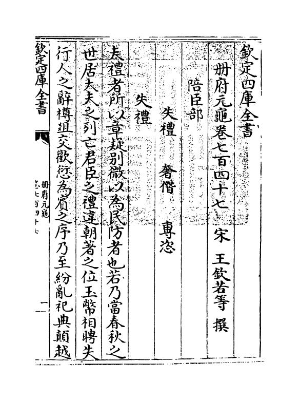 15086-册府元龟卷七百四十七~卷七百四十九 (宋)王钦若.pdf_第3页