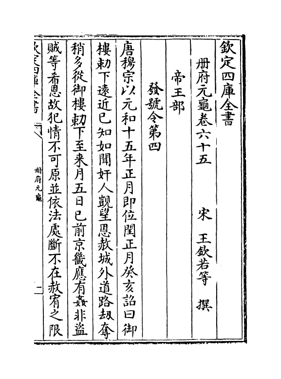 15091-册府元龟卷六十五~卷六十七 (宋)王钦若.pdf_第2页