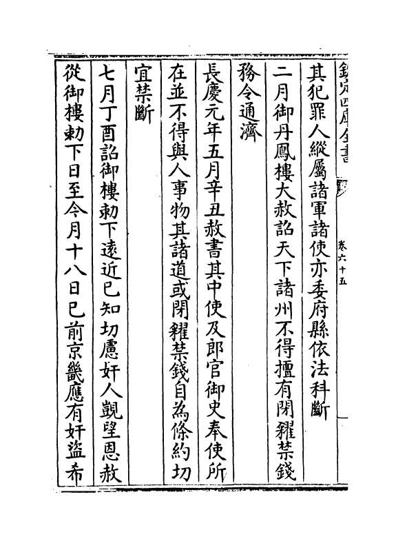 15091-册府元龟卷六十五~卷六十七 (宋)王钦若.pdf_第3页