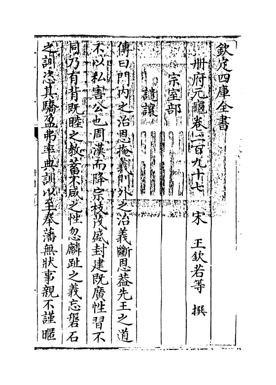 15092-册府元龟卷二百九十七~卷二百九十八 (宋)王钦若.pdf_第3页