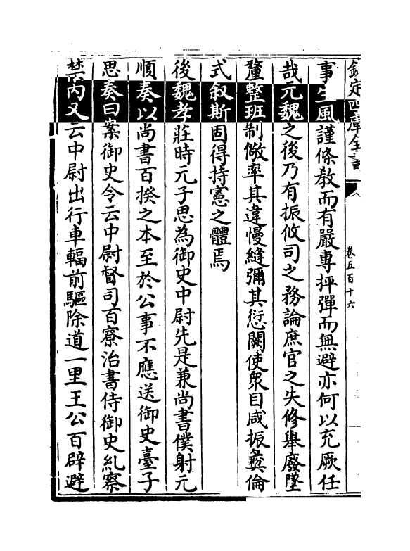 15093-册府元龟卷五百十六~卷五百十八 (宋)王钦若.pdf_第3页