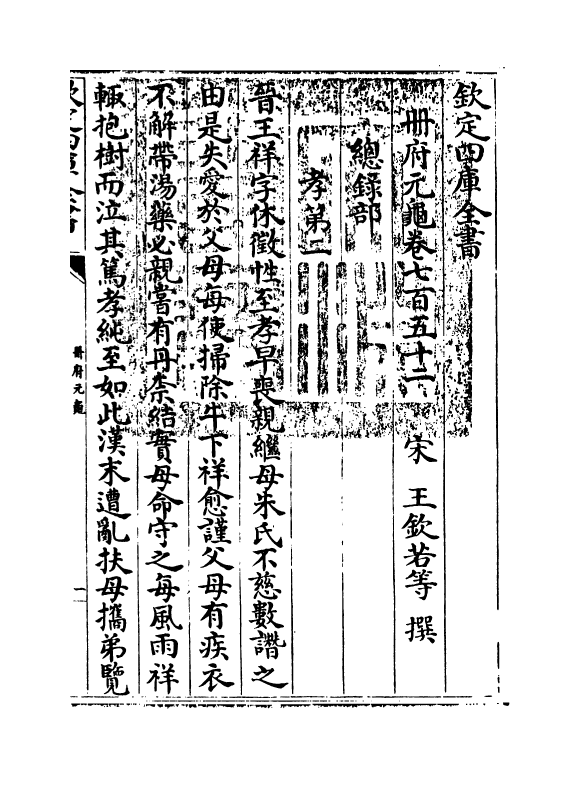 15094-册府元龟卷七百五十二~卷七百五十四 (宋)王钦若.pdf_第3页