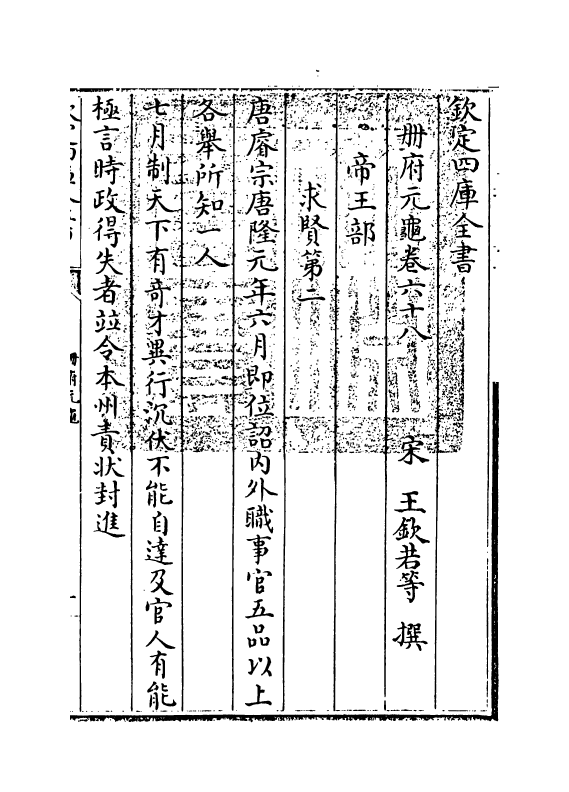 15095-册府元龟卷六十八~卷七十 (宋)王钦若.pdf_第3页