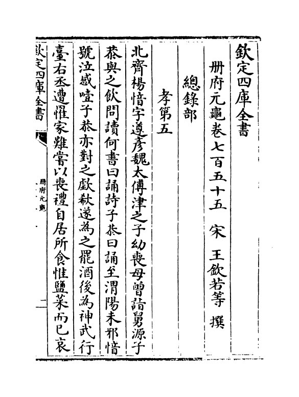 15098-册府元龟卷七百五十五~卷七百五十七 (宋)王钦若.pdf_第2页