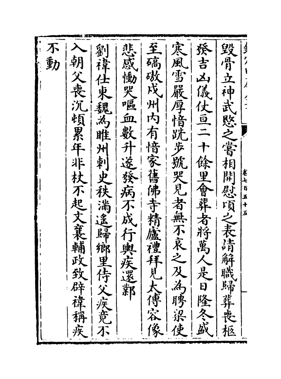 15098-册府元龟卷七百五十五~卷七百五十七 (宋)王钦若.pdf_第3页