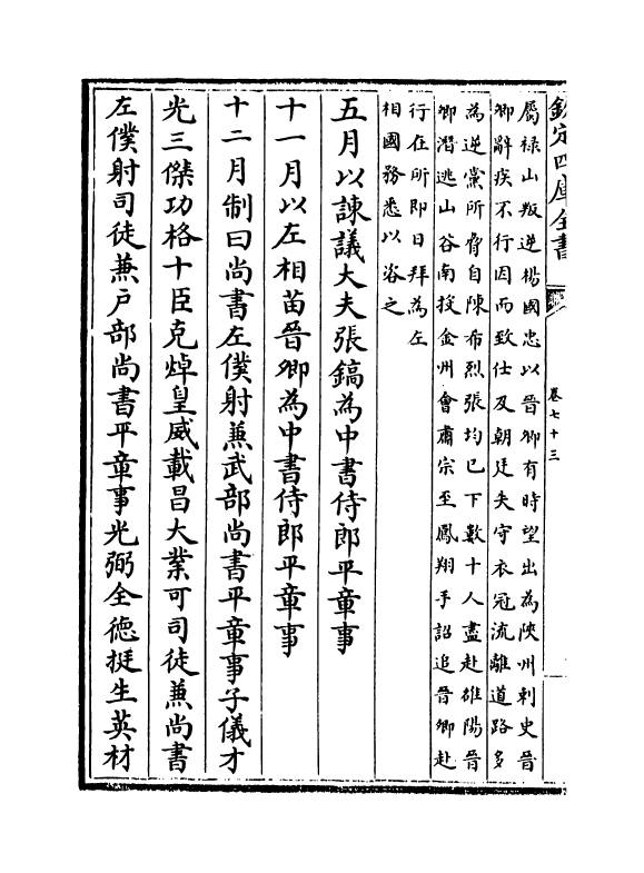 15103-册府元龟卷七十三~卷七十四 (宋)王钦若.pdf_第3页