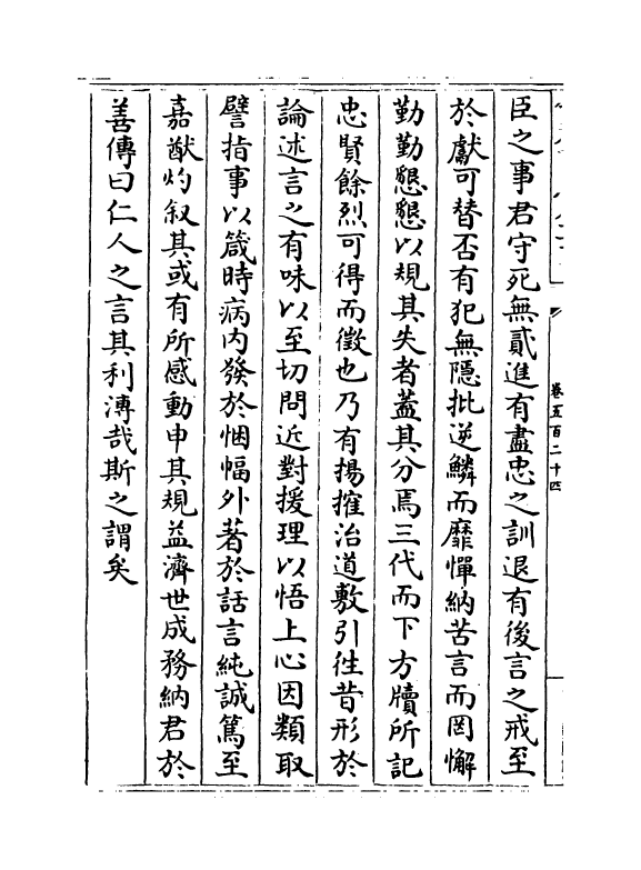 15105-册府元龟卷五百二十四~卷五百二十六 (宋)王钦若.pdf_第3页