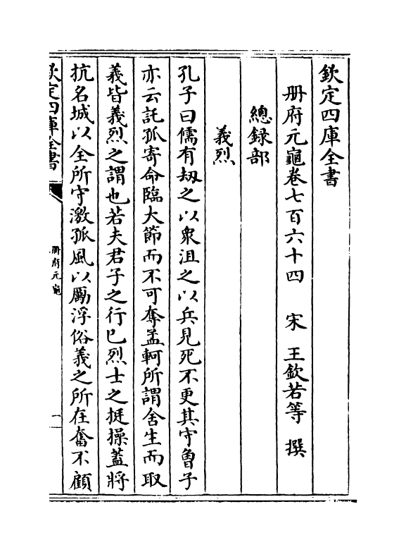 15110-册府元龟卷七百六十四~卷七百六十五 (宋)王钦若.pdf_第2页