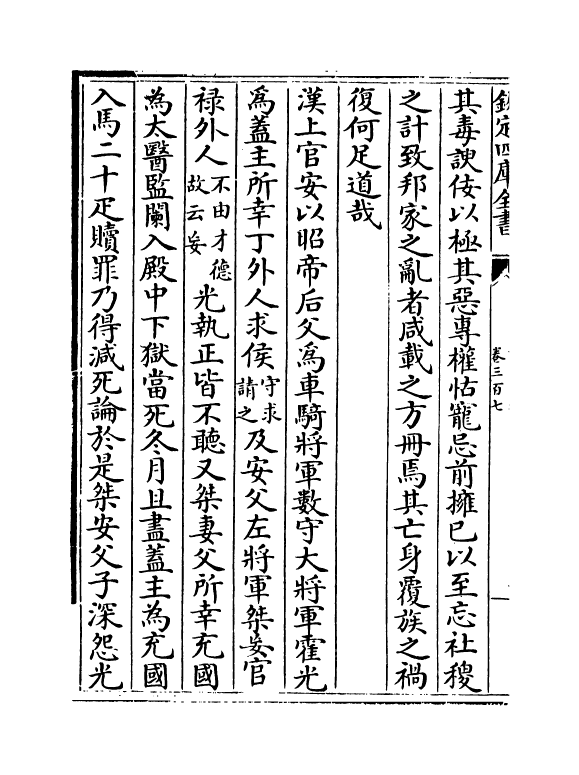 15112-册府元龟卷三百七~卷三百九 (宋)王钦若.pdf_第3页