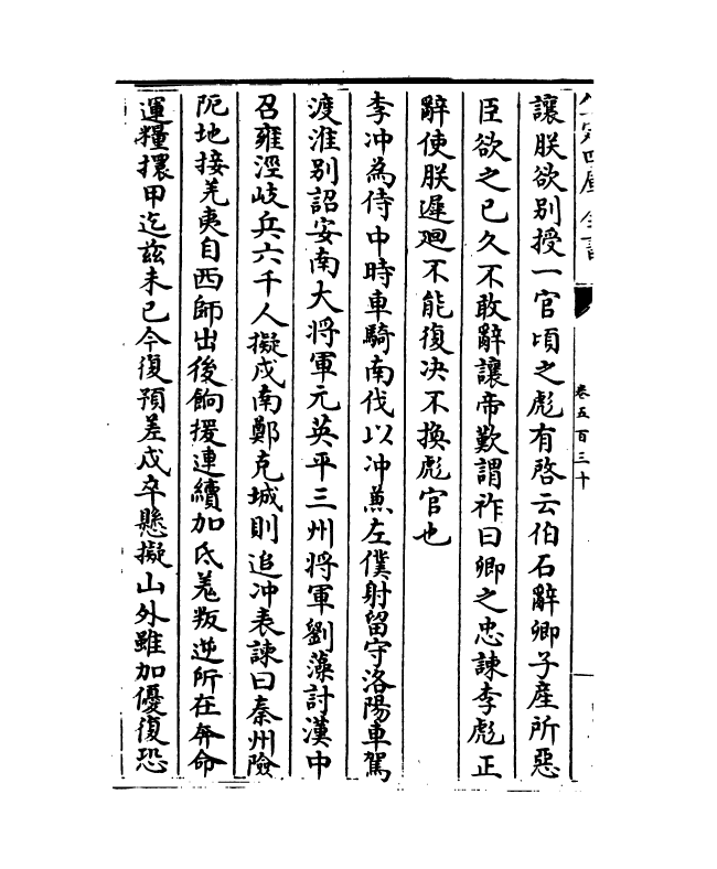 15113-册府元龟卷五百三十~卷五百三十一 (宋)王钦若.pdf_第3页