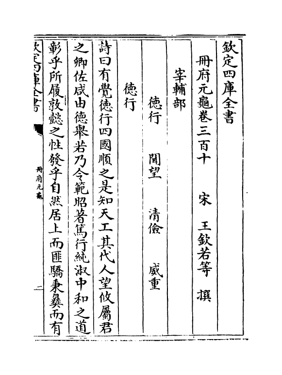 15116-册府元龟卷三百十~卷三百十一 (宋)王钦若.pdf_第2页