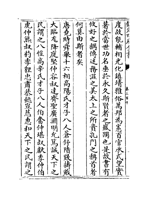 15116-册府元龟卷三百十~卷三百十一 (宋)王钦若.pdf_第3页