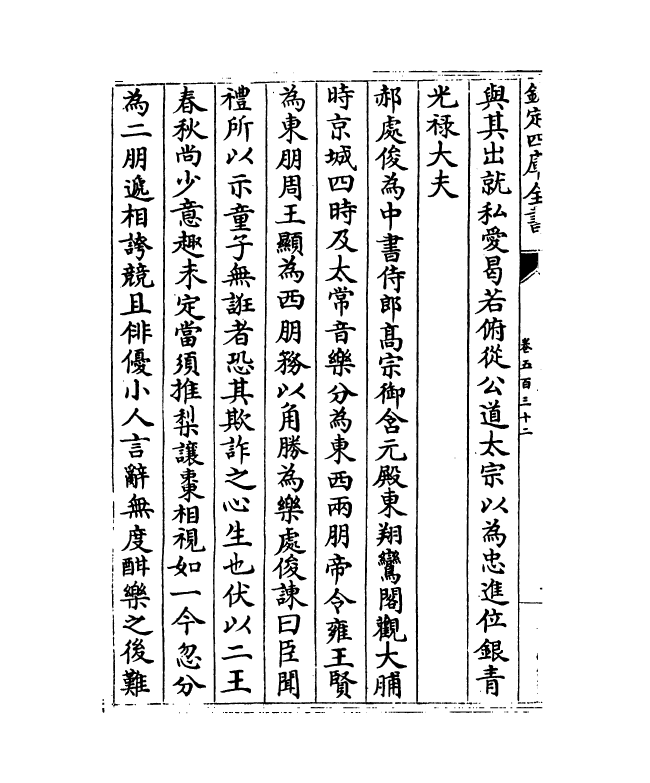 15117-册府元龟卷五百三十二~卷五百三十三 (宋)王钦若.pdf_第3页