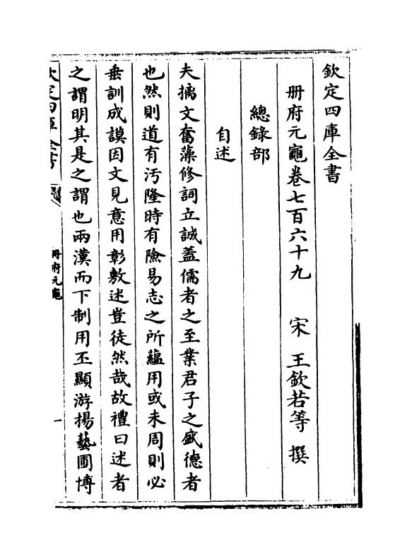 15118-册府元龟卷七百六十九~卷七百七十 (宋)王钦若.pdf_第2页