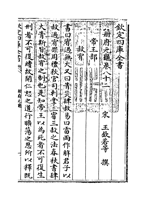 15119-册府元龟卷八十二~卷八十三 (宋)王钦若.pdf_第3页