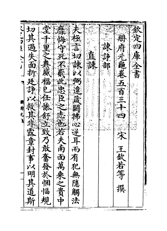 15121-册府元龟卷五百三十四~卷五百三十五 (宋)王钦若.pdf_第3页