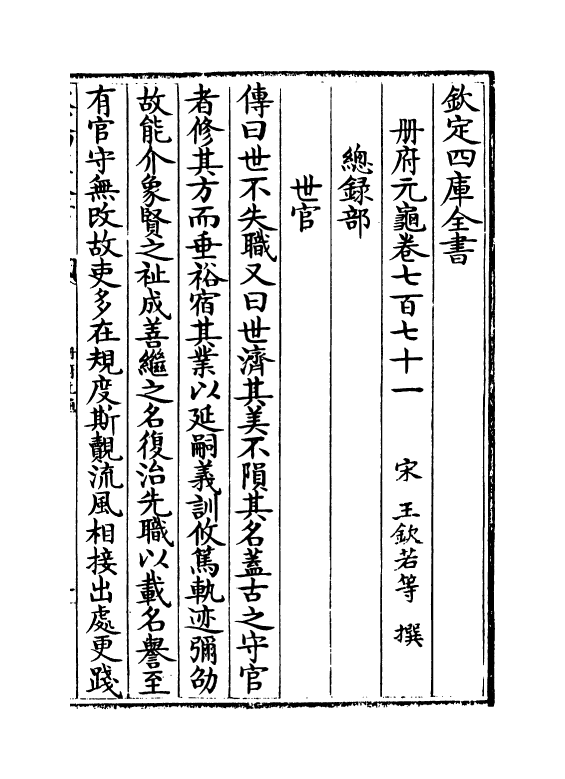 15122-册府元龟卷七百七十一~卷七百七十二 (宋)王钦若.pdf_第2页