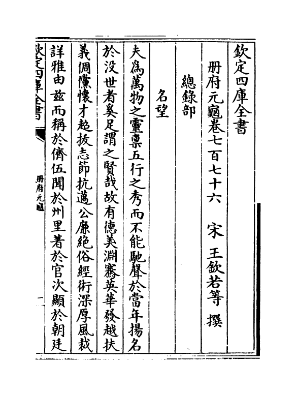 15130-册府元龟卷七百七十六~卷七百七十八 (宋)王钦若.pdf_第2页