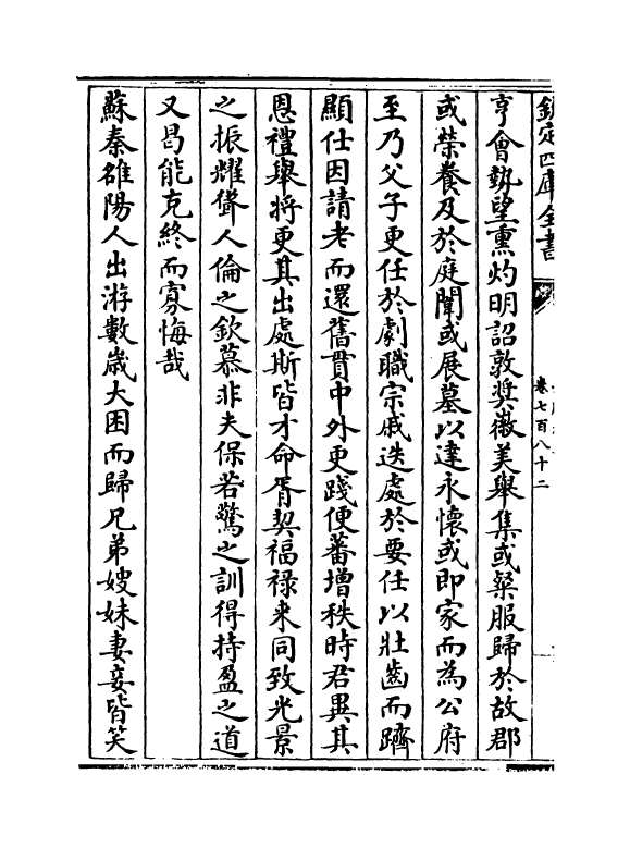 15138-册府元龟卷七百八十二~卷七百八十三 (宋)王钦若.pdf_第3页