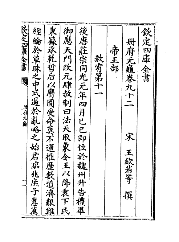 15139-册府元龟卷九十二~卷九十四 (宋)王钦若.pdf_第2页