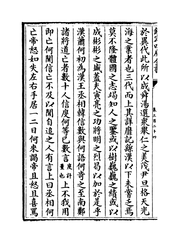 15140-册府元龟卷三百二十四~卷三百二十五 (宋)王钦若.pdf_第3页