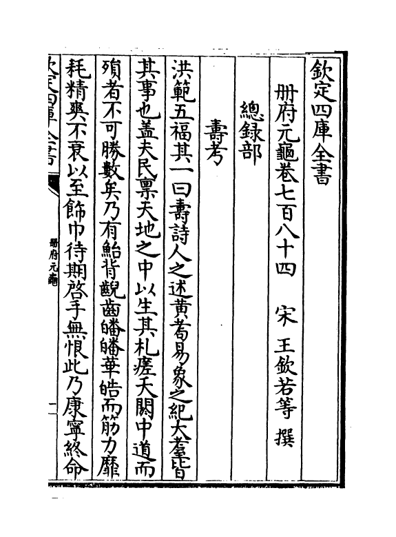 15142-册府元龟卷七百八十四~卷七百八十六 (宋)王钦若.pdf_第2页