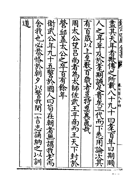 15142-册府元龟卷七百八十四~卷七百八十六 (宋)王钦若.pdf_第3页