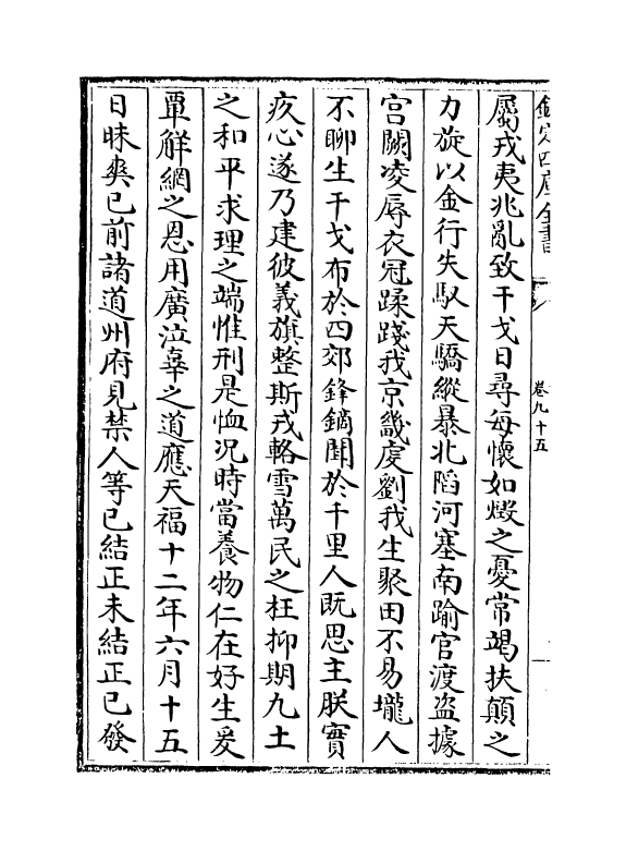 15143-册府元龟卷九十五~卷九十七 (宋)王钦若.pdf_第3页