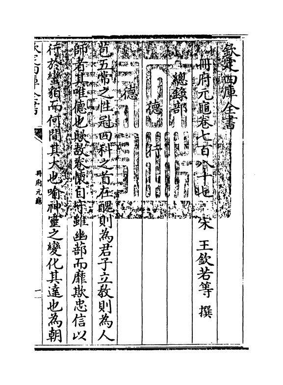 15146-册府元龟卷七百八十七~卷七百八十八 (宋)王钦若.pdf_第3页