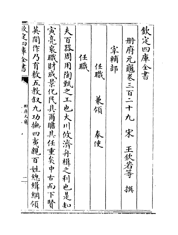 15148-册府元龟卷三百二十九~卷三百三十一 (宋)王钦若.pdf_第2页