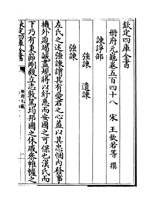 15149-册府元龟卷五百四十八~卷五百五十 (宋)王钦若.pdf_第2页