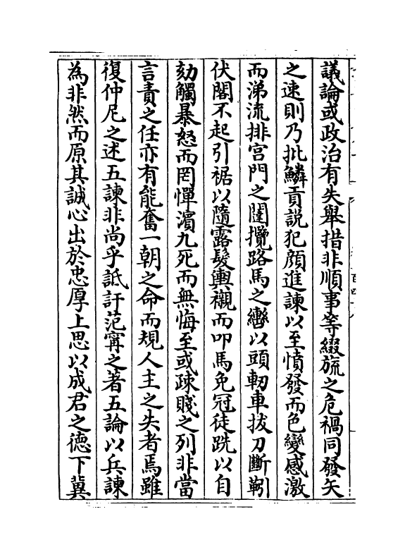 15149-册府元龟卷五百四十八~卷五百五十 (宋)王钦若.pdf_第3页