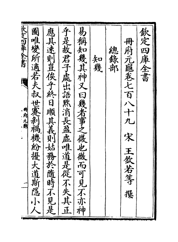 15150-册府元龟卷七百八十九~卷七百九十一 (宋)王钦若.pdf_第2页