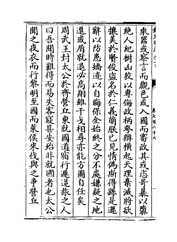 15150-册府元龟卷七百八十九~卷七百九十一 (宋)王钦若.pdf_第3页