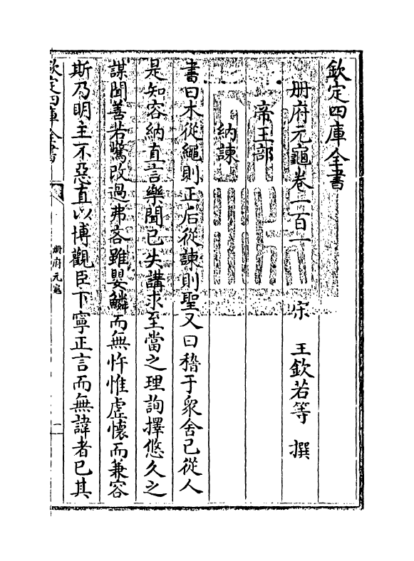 15151-册府元龟卷一百一~卷一百二 (宋)王钦若.pdf_第3页