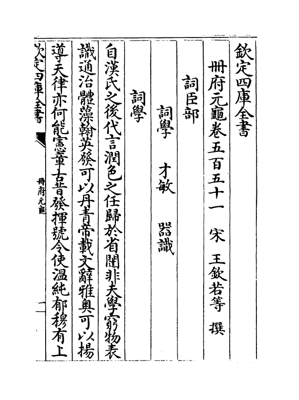 15153-册府元龟卷五百五十一~卷五百五十三 (宋)王钦若.pdf_第2页