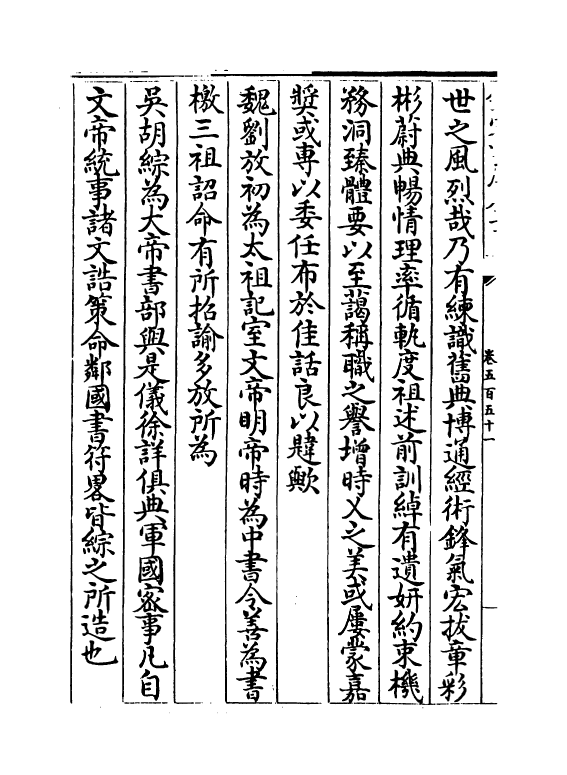 15153-册府元龟卷五百五十一~卷五百五十三 (宋)王钦若.pdf_第3页