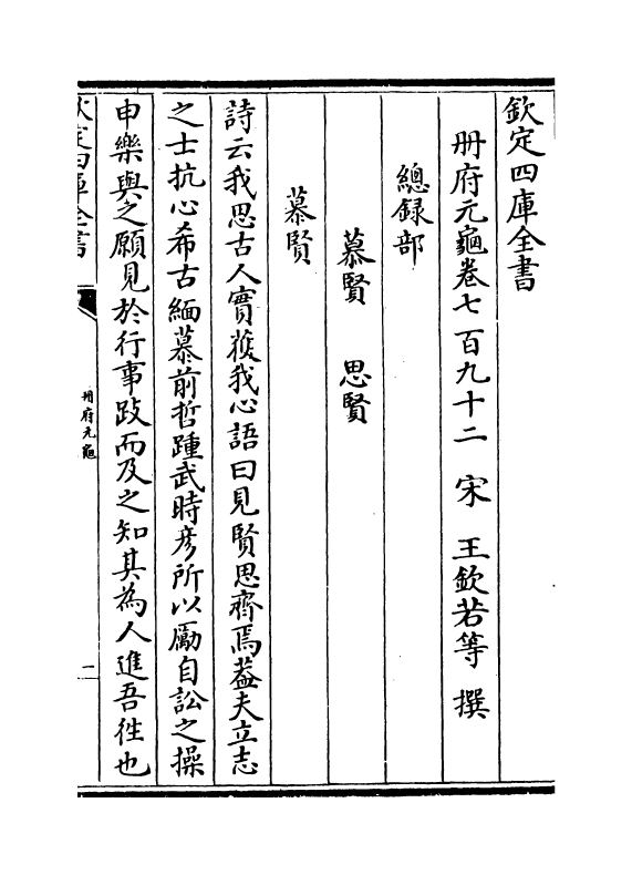 15154-册府元龟卷七百九十二~卷七百九十四 (宋)王钦若.pdf_第2页