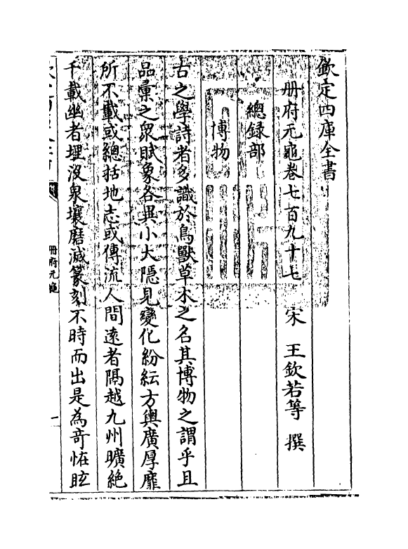 15162-册府元龟卷七百九十七~卷七百九十九 (宋)王钦若.pdf_第3页