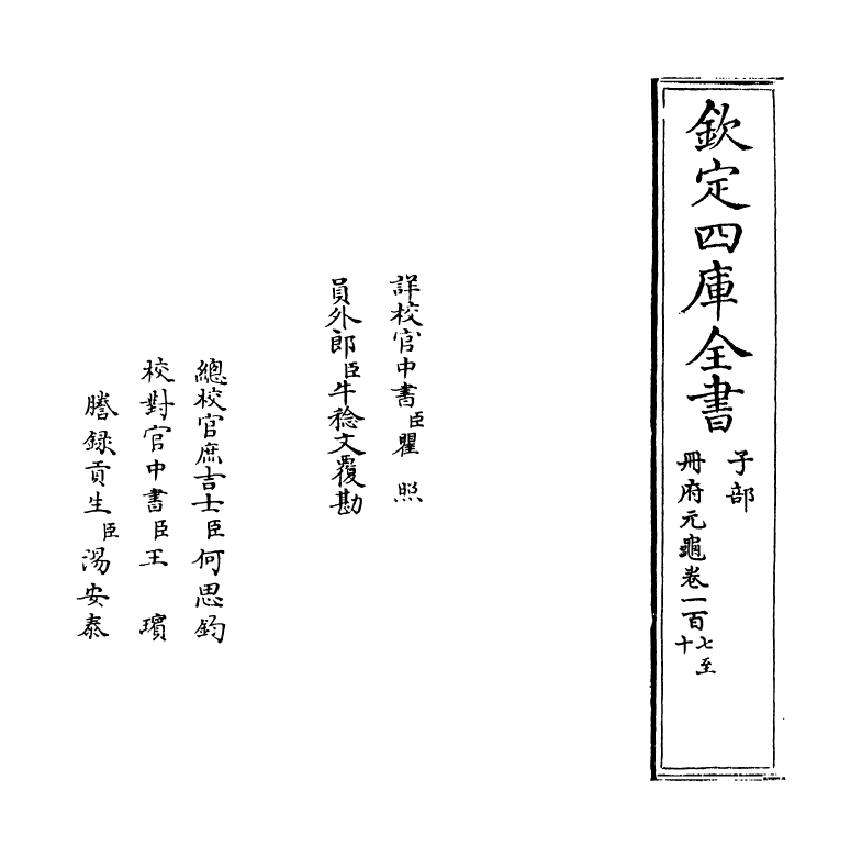 15163-册府元龟卷一百七~卷一百八 (宋)王钦若.pdf_第2页