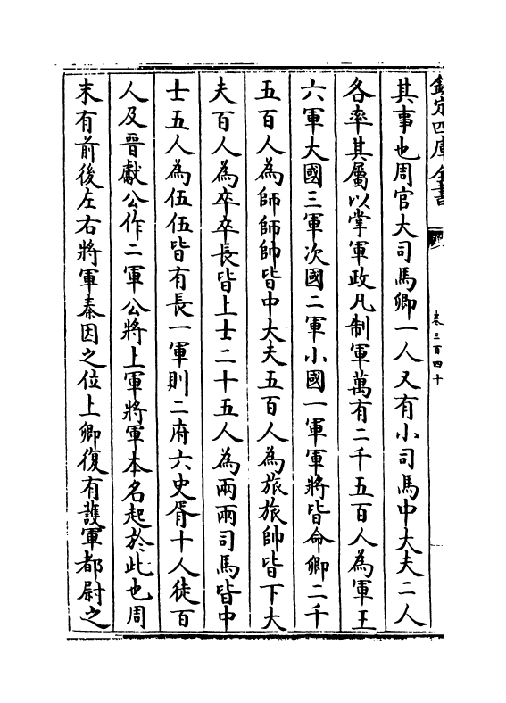 15164-册府元龟卷三百四十 (宋)王钦若.pdf_第3页