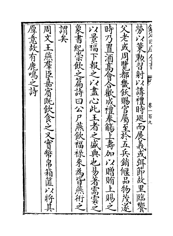 15167-册府元龟卷一百九~卷一百十一 (宋)王钦若.pdf_第3页