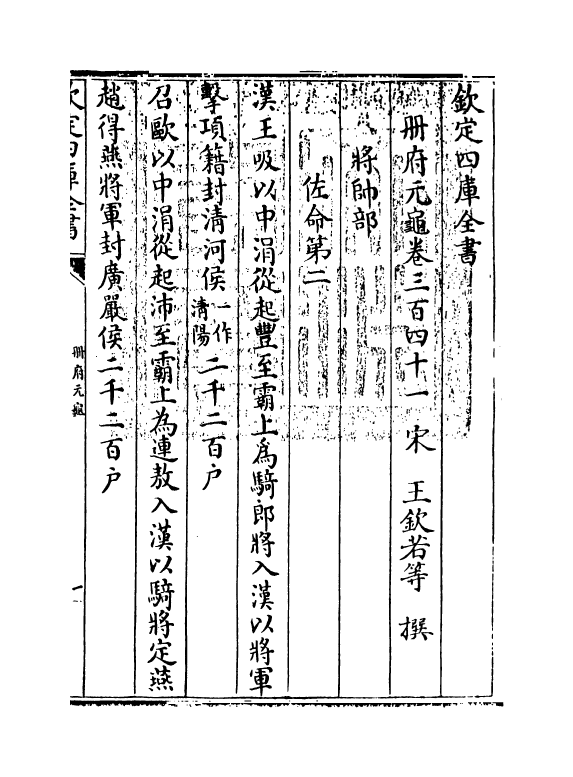 15168-册府元龟卷三百四十一~卷三百四十二 (宋)王钦若.pdf_第3页