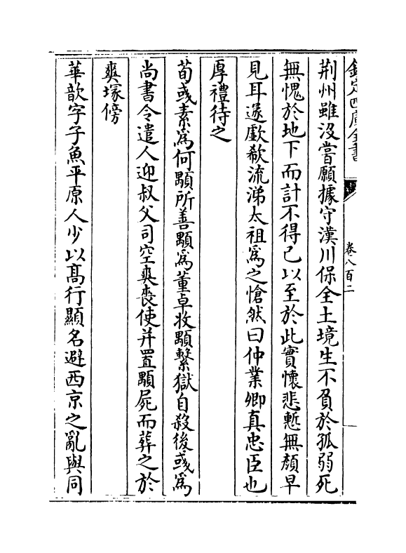 15170-册府元龟卷八百二~卷八百三 (宋)王钦若.pdf_第3页