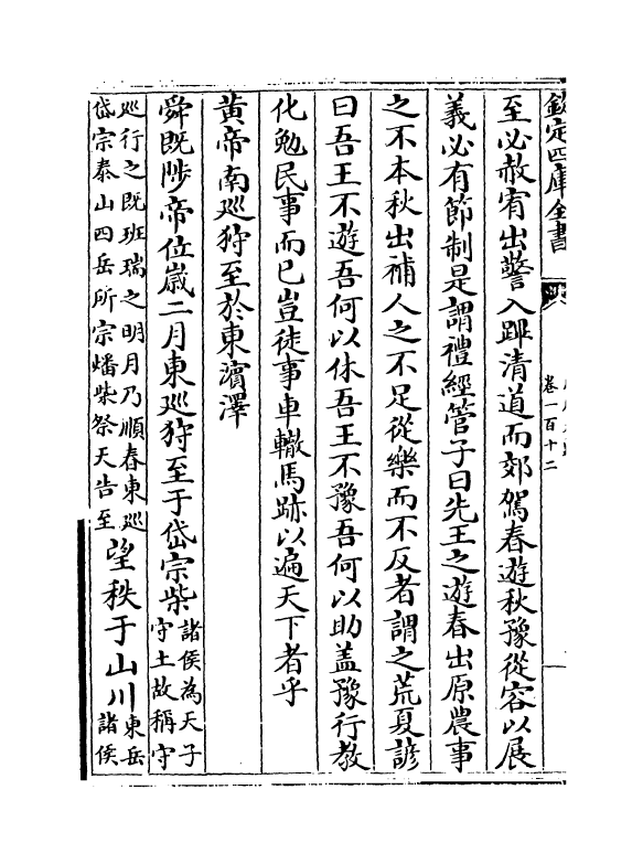 15171-册府元龟卷一百十二~卷一百十三 (宋)王钦若.pdf_第3页