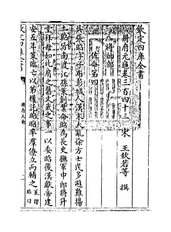 15172-册府元龟卷三百四十三~卷三百四十五 (宋)王钦若.pdf_第3页