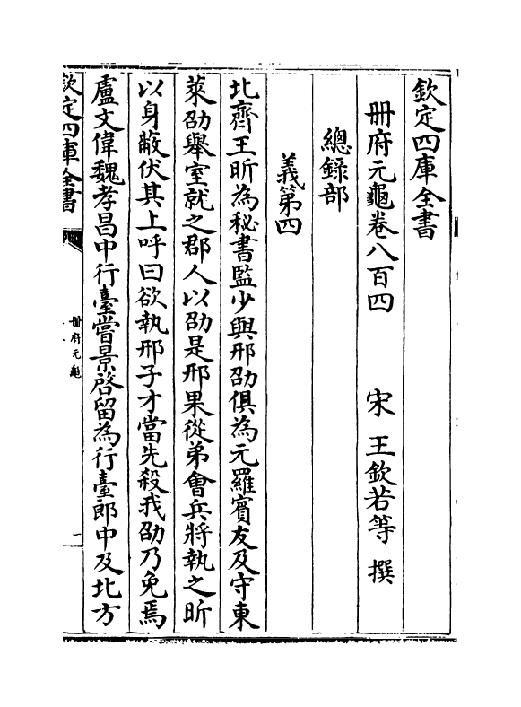 15174-册府元龟卷八百四~卷八百五 (宋)王钦若.pdf_第2页