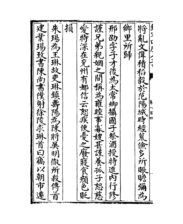 15174-册府元龟卷八百四~卷八百五 (宋)王钦若.pdf_第3页