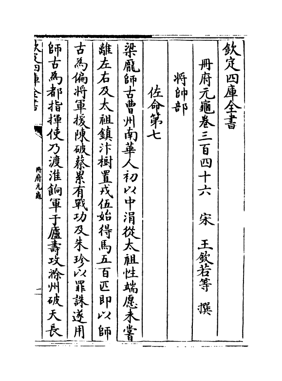 15176-册府元龟卷三百四十六~卷三百四十八 (宋)王钦若.pdf_第2页