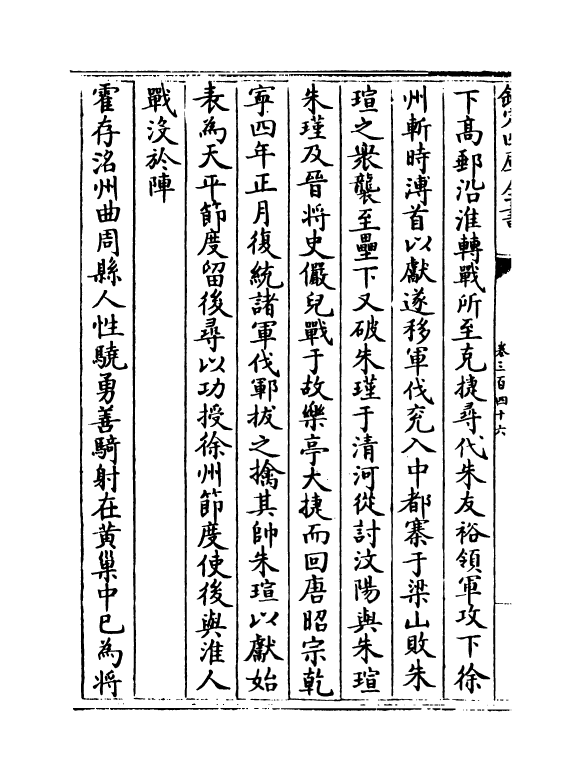 15176-册府元龟卷三百四十六~卷三百四十八 (宋)王钦若.pdf_第3页